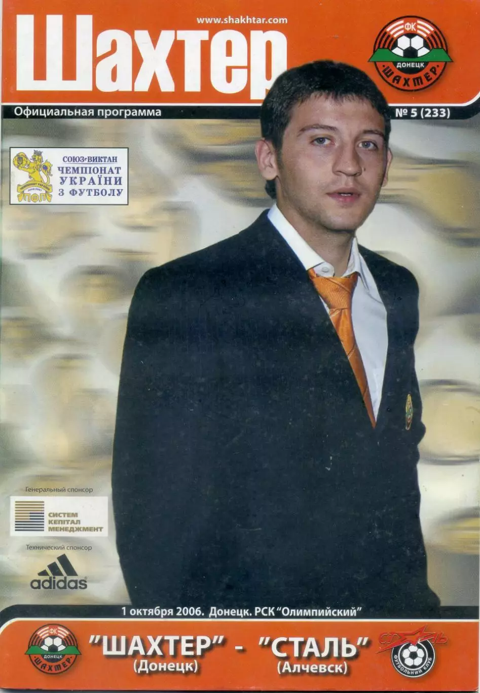 Шахтер Донецк - Сталь Алчевск - 1.10.2006