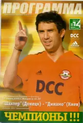 Шахтер Донецк - Динамо Киев - 16.06.2005