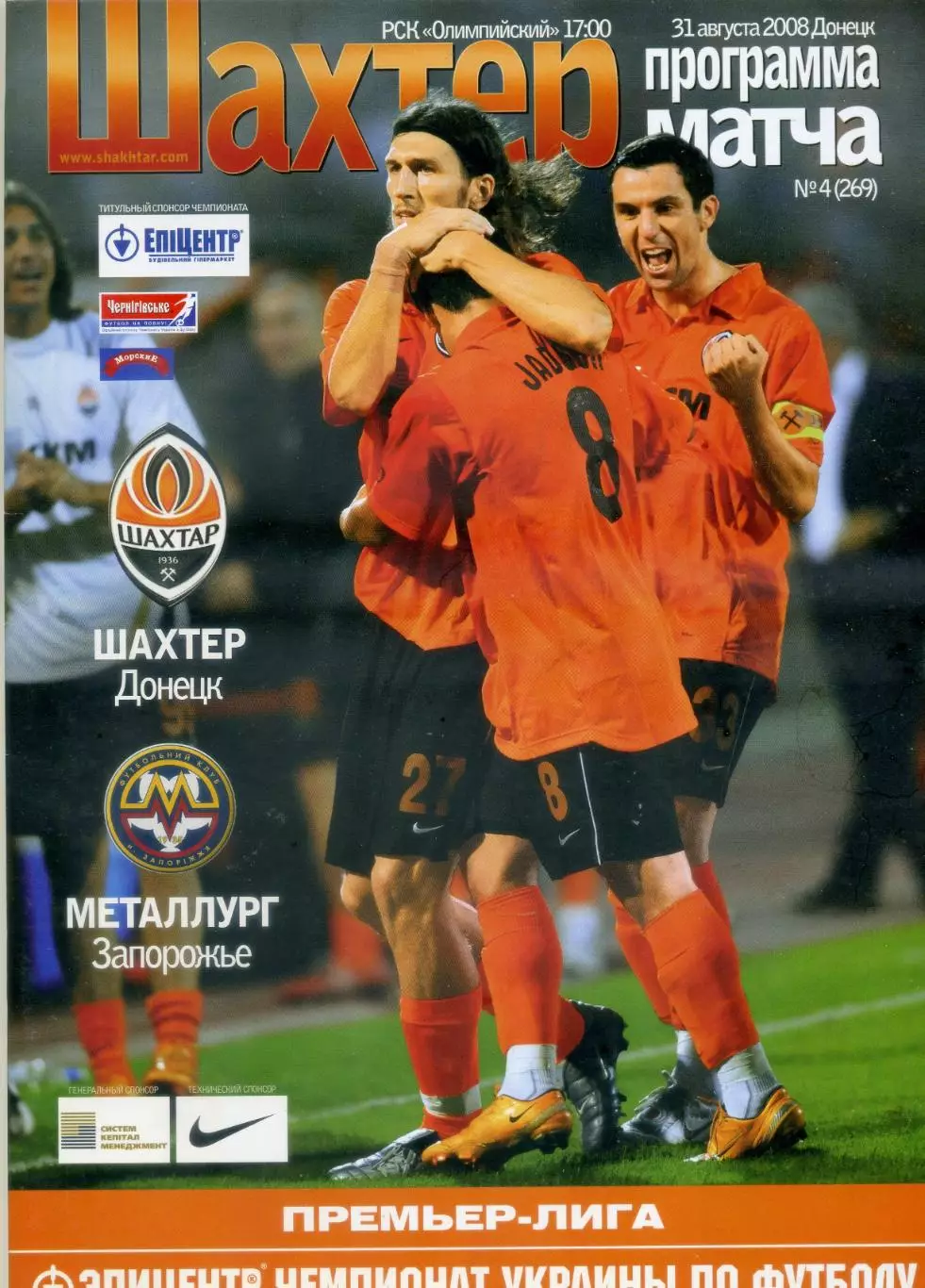 Шахтер Донецк - Металлург Запорожье - 31.08.2008