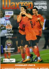 Шахтер Донецк - Металлург Запорожье - 31.08.2008