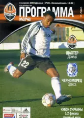Шахтер Донецк - Черноморец Одесса - 16.04.2008 - Кубок Украины