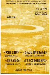 Динамо Тбилиси СССР - Грассхопперс Цюрих Швейцария - 23.11.1977 - Кубок УЕФА