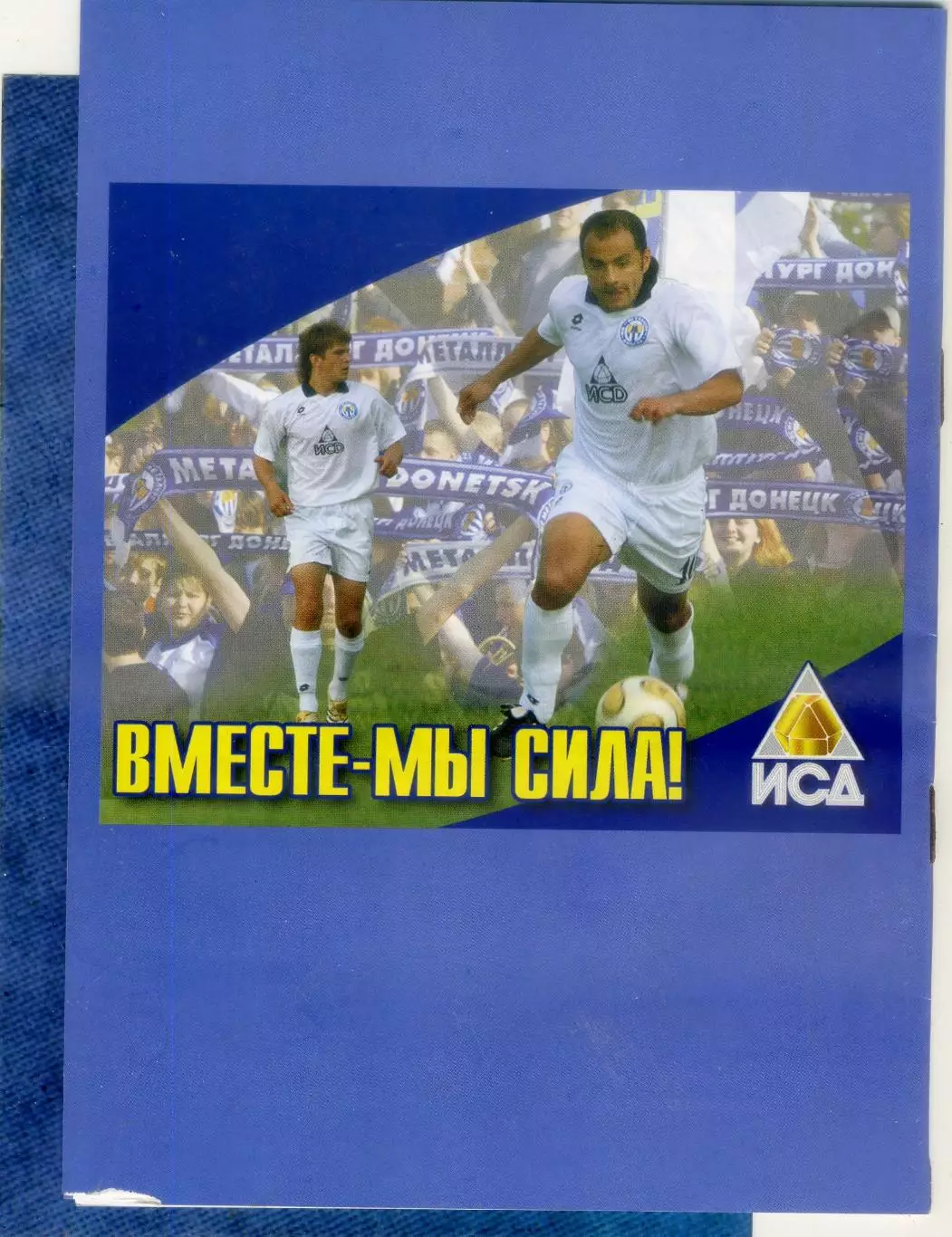 Металлург Донецк - Шахтер Донецк - 19.08.2006 1