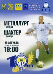 Металлург Донецк - Шахтер Донецк - 19.08.2006