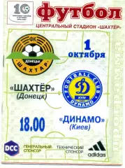 Шахтер Донецк - Динамо Киев - 1.10.2000