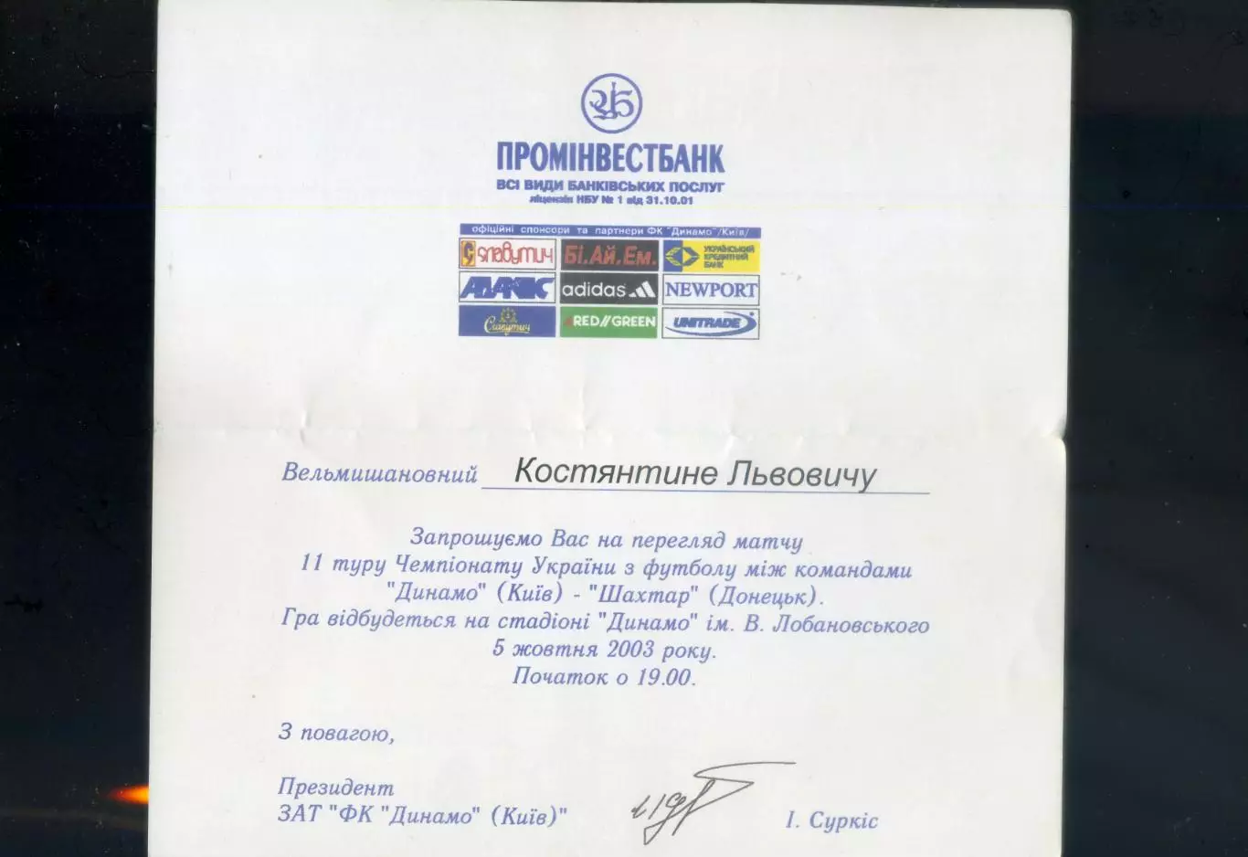 Приглашение Динамо Киев - Шахтер Донецк -5.10.2003 1