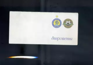 Приглашение Динамо Киев - Шахтер Донецк -5.10.2003