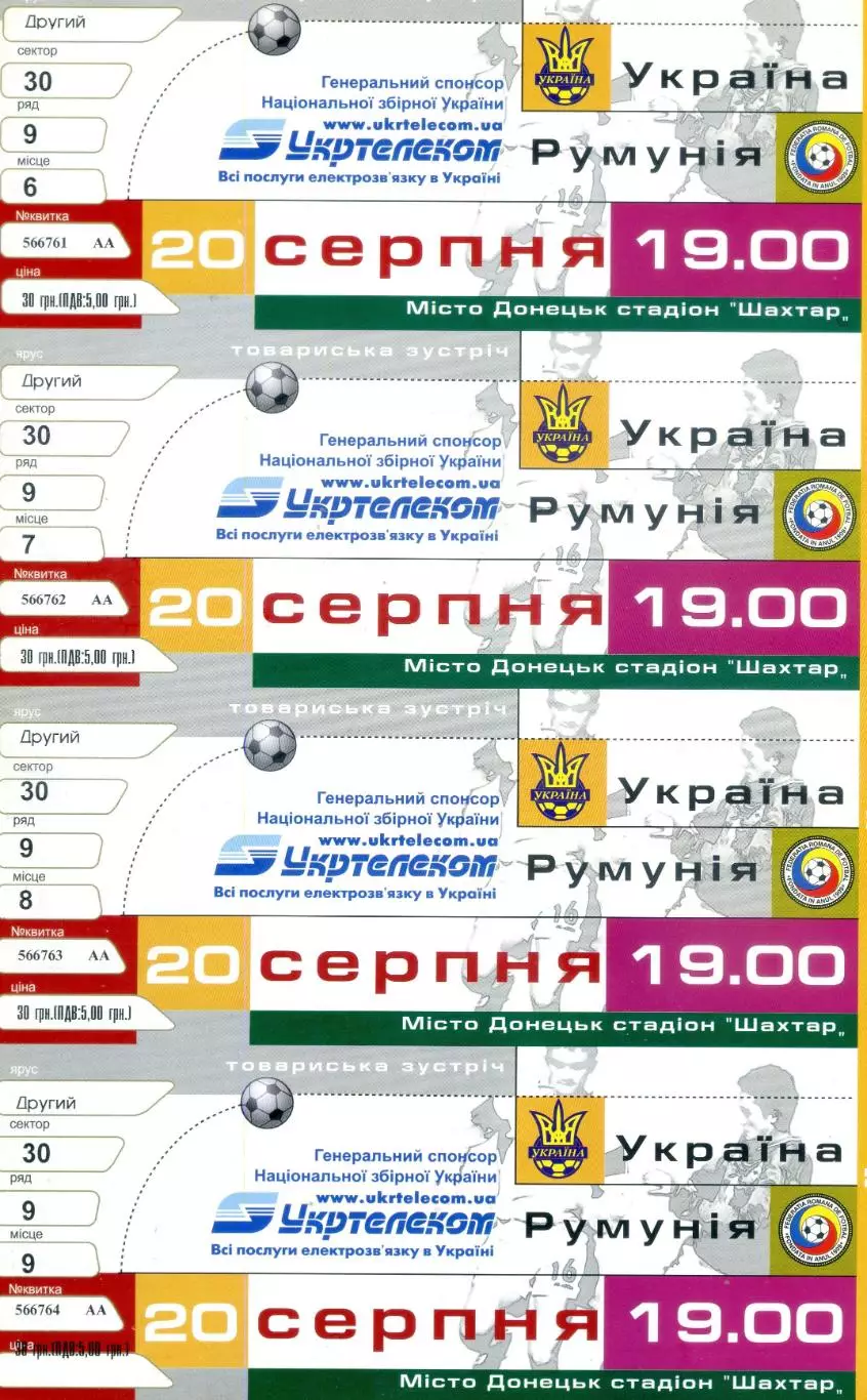 Украина - Румыния - 20.08.2003 - Четыре билета - ИДЕАЛ