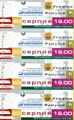 Украина - Румыния - 20.08.2003 - Четыре билета - ИДЕАЛ