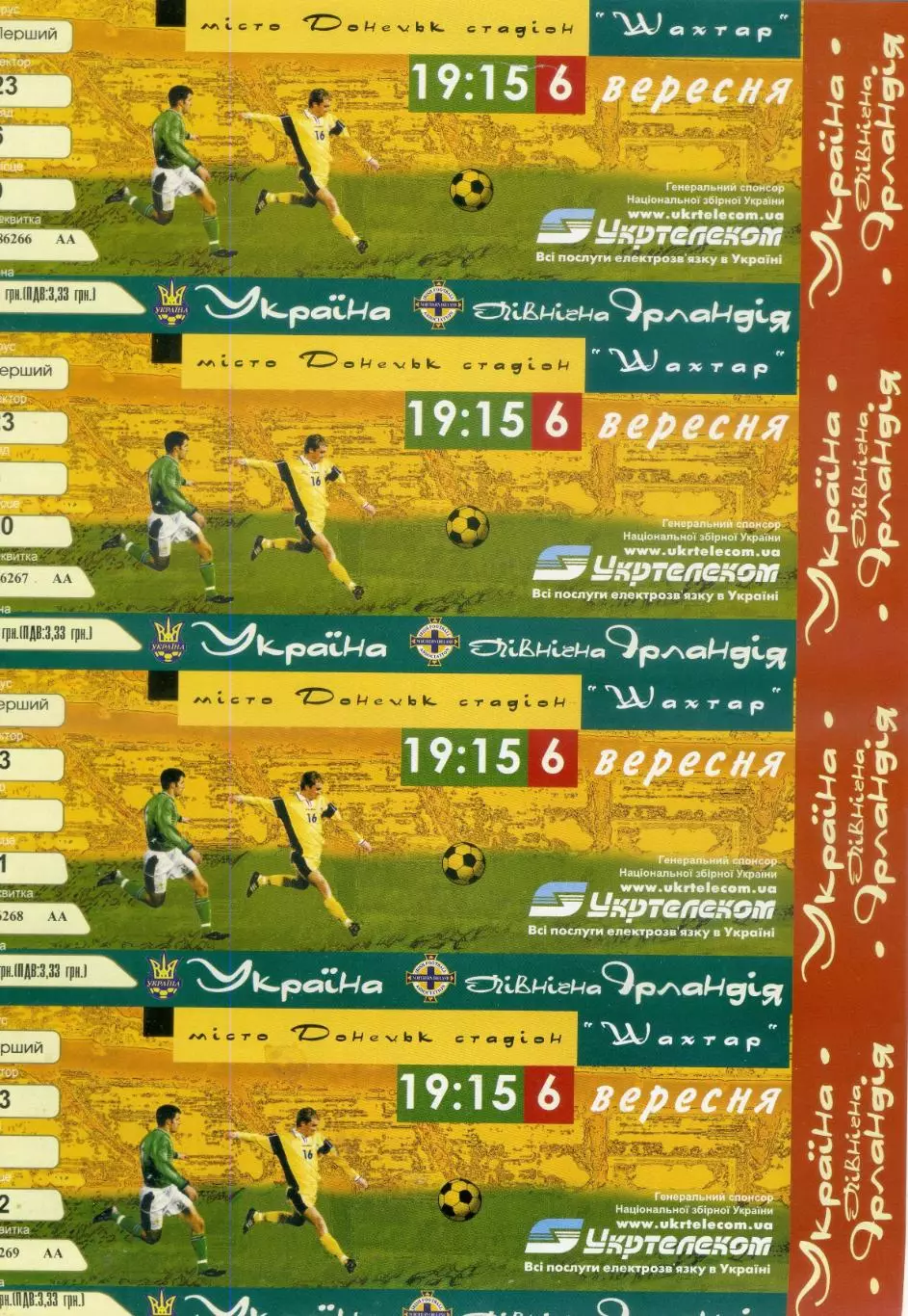 Украина - Северная Ирландия - 6.09.2003 - Четыре билета - ИДЕАЛ