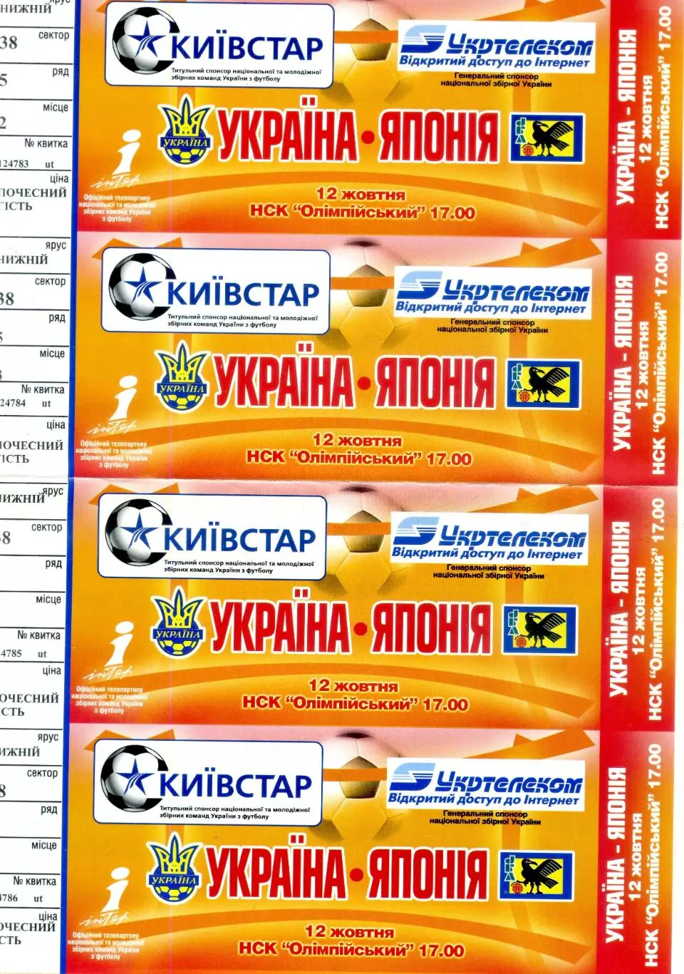 Украина - Япония - 12.10.2005 - Четыре билета - ИДЕАЛ