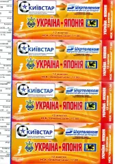 Украина - Япония - 12.10.2005 - Четыре билета - ИДЕАЛ