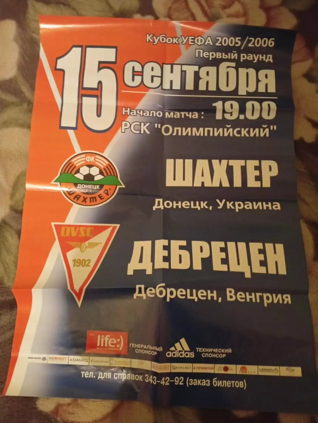 Афиша Шахтер Донецк - Дебрецен Венгрия 2005 + программа + билет