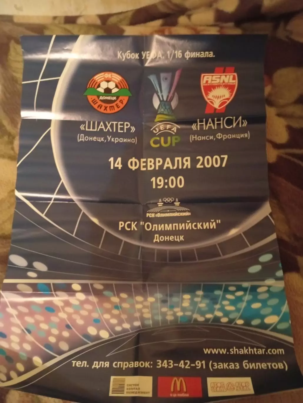 Афиша Шахтер Донецк - Нанси Франция 2007 + программа + билет