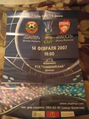 Афиша Шахтер Донецк - Нанси Франция 2007 + программа + билет
