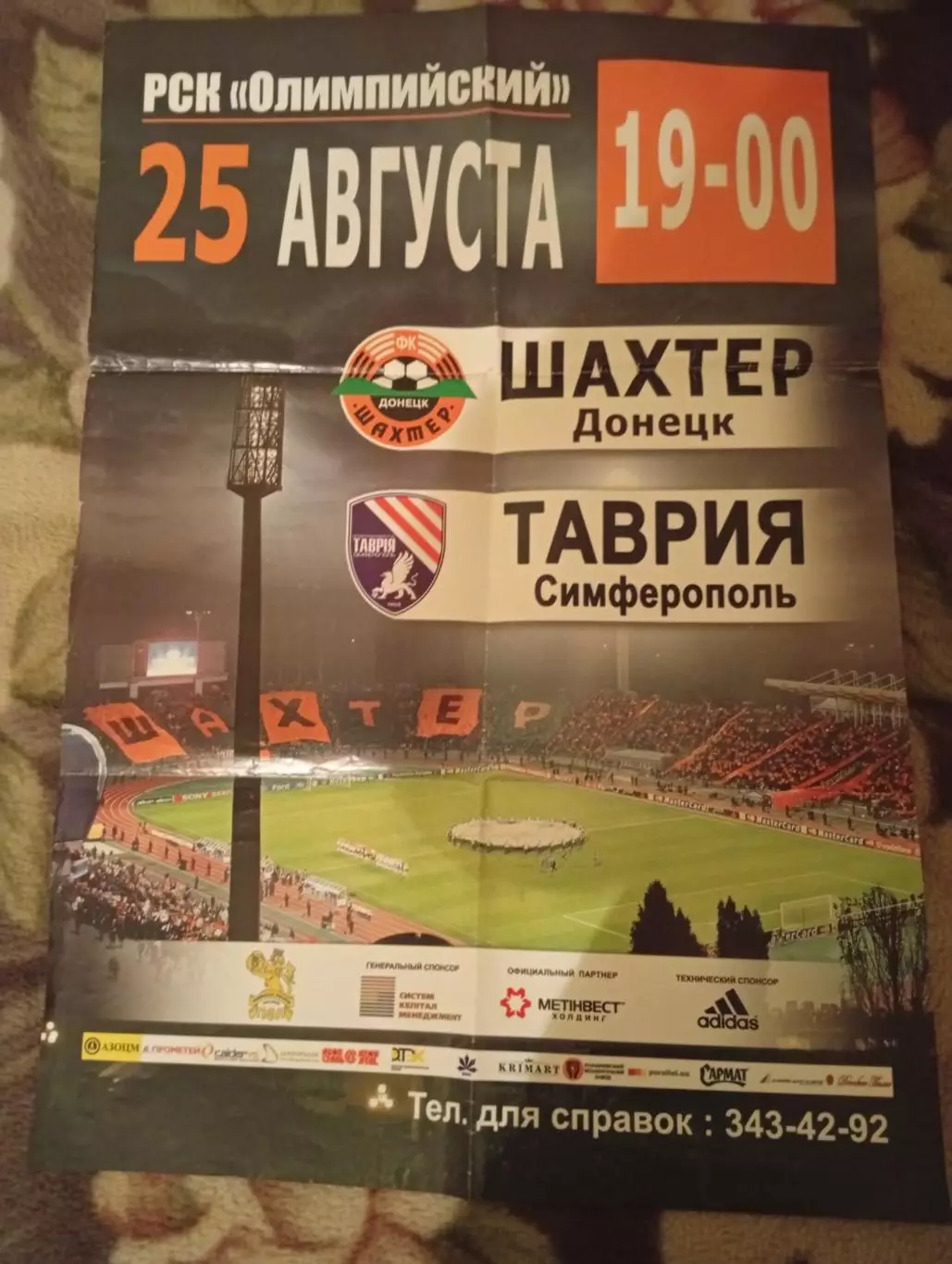 Афиша Шахтер Донецк - Таврия Симферополь - 25.08.2007