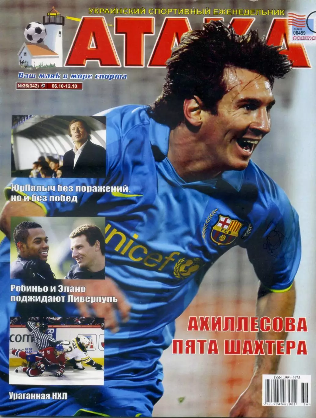 Журнал Атака 2008 - Шахтер-Барселона + Зенит-Реал Мадрид + Луч + БАТЭ-Ювентус