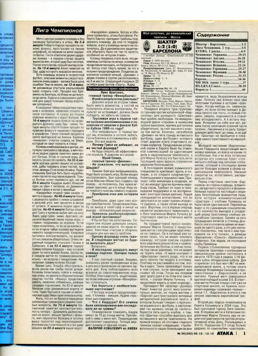 Журнал Атака 2008 - Шахтер-Барселона + Зенит-Реал Мадрид + Луч + БАТЭ-Ювентус 1