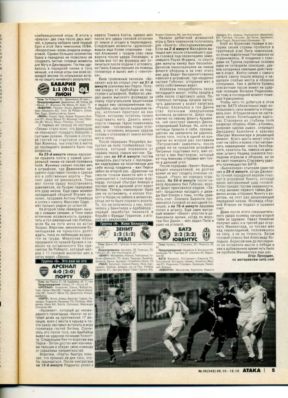 Журнал Атака 2008 - Шахтер-Барселона + Зенит-Реал Мадрид + Луч + БАТЭ-Ювентус 3