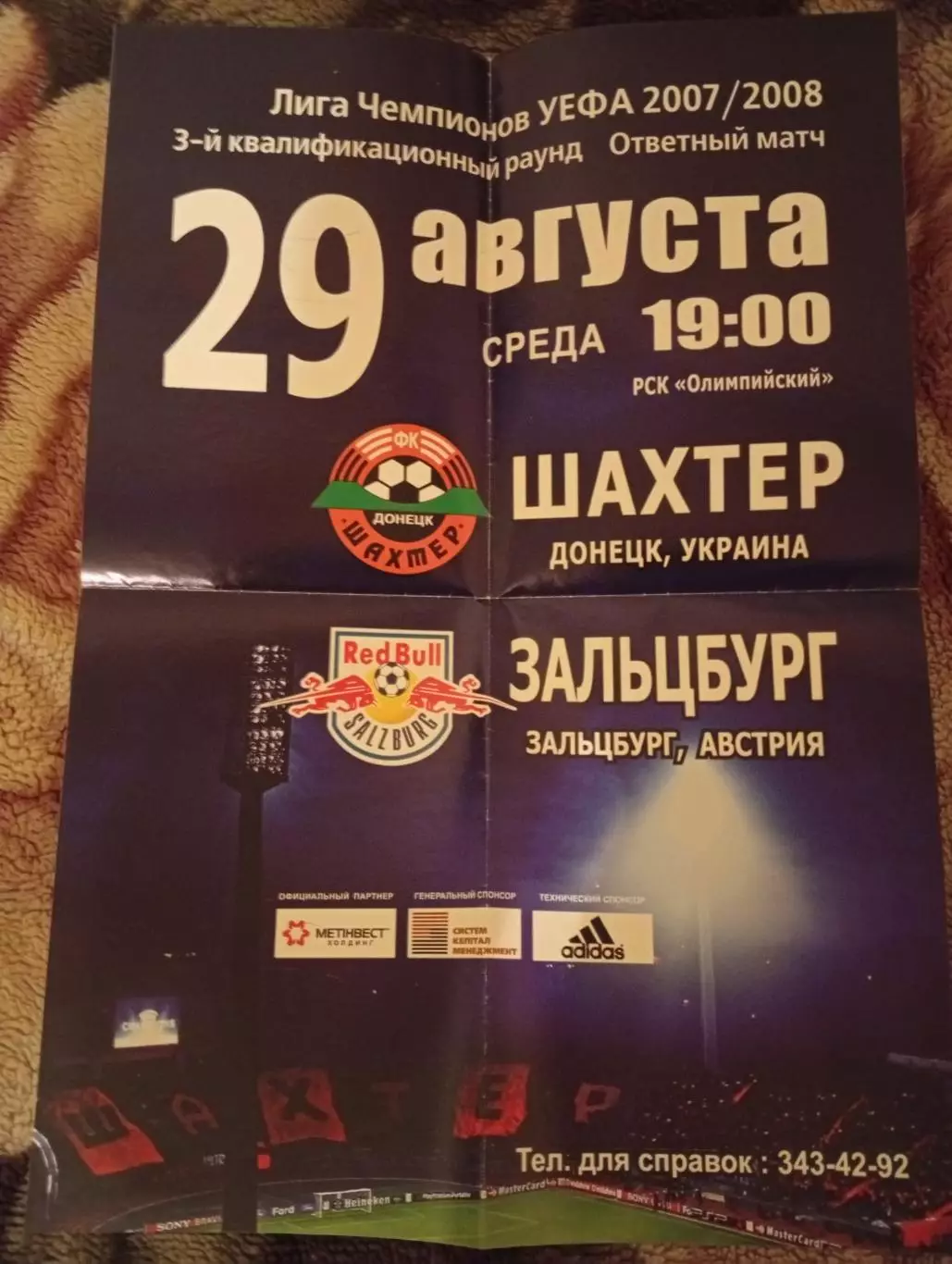 Афиша-мини - Шахтер Донецк - Зальцбург Австрия 29.08.2007 - Лига Чемпионов