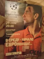 Афиша-мини- Шахтер Донецк-Тимишоара Румыния-29.07.2009-Лига Чемпионов-Разван Рац