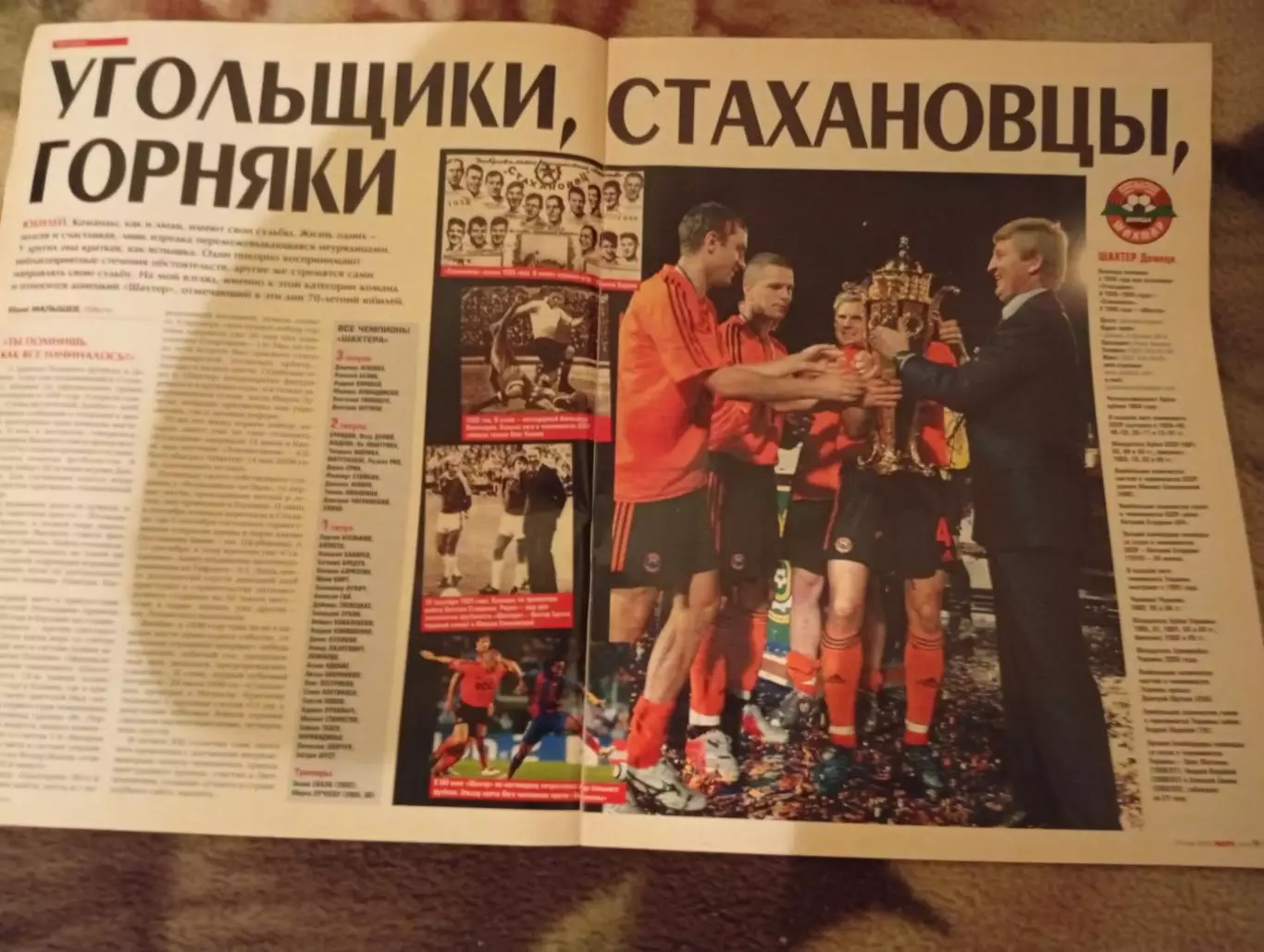 Журнал Матч #4-19.05.2006 - Шахтер Донецк - Динамо Киев - Золотой Матч - 32 стр. 2