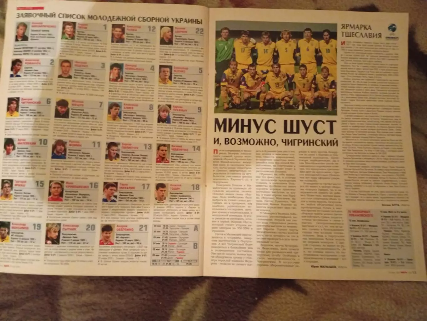 Журнал Матч #4-19.05.2006 - Шахтер Донецк - Динамо Киев - Золотой Матч - 32 стр. 5