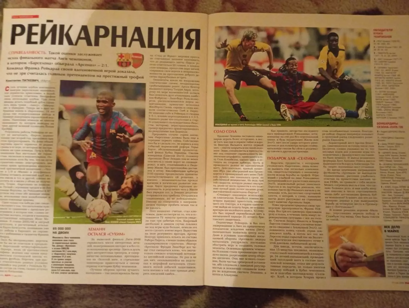 Журнал Матч #4-19.05.2006 - Шахтер Донецк - Динамо Киев - Золотой Матч - 32 стр. 6