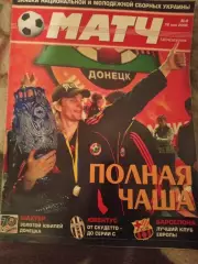 Журнал Матч #4-19.05.2006 - Шахтер Донецк - Динамо Киев - Золотой Матч - 32 стр.