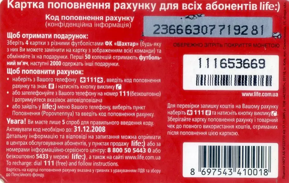 Карта Телефонная - Шахтер Донецк - Анатолий Тимощук 1