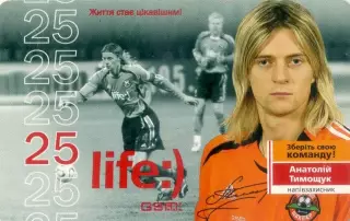 Карта Телефонная - Шахтер Донецк - Анатолий Тимощук