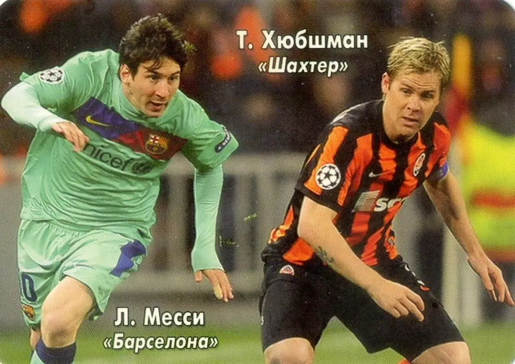 Календарик 2013 - Шахтер Донецк - Барселона Испания - Лионель Месси - Хюбшман
