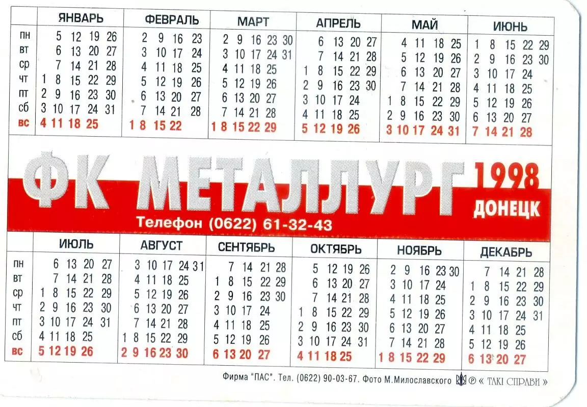 Календарик 1998 - Металлург Донецк 1