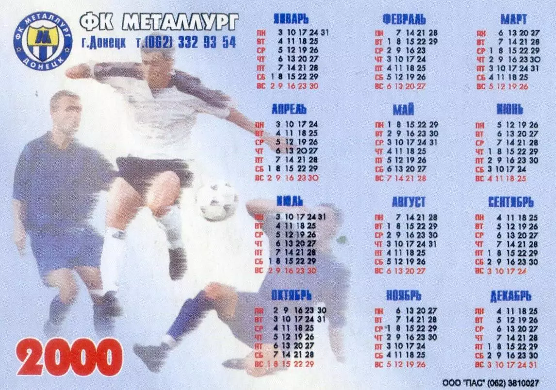 Календарик 2000 - Металлург Донецк 1