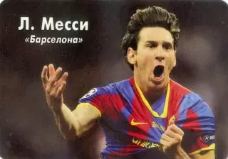 Календарик 2013 - Лионель Месси - Барселона Испания - Аргентина - Лига Чемпионов
