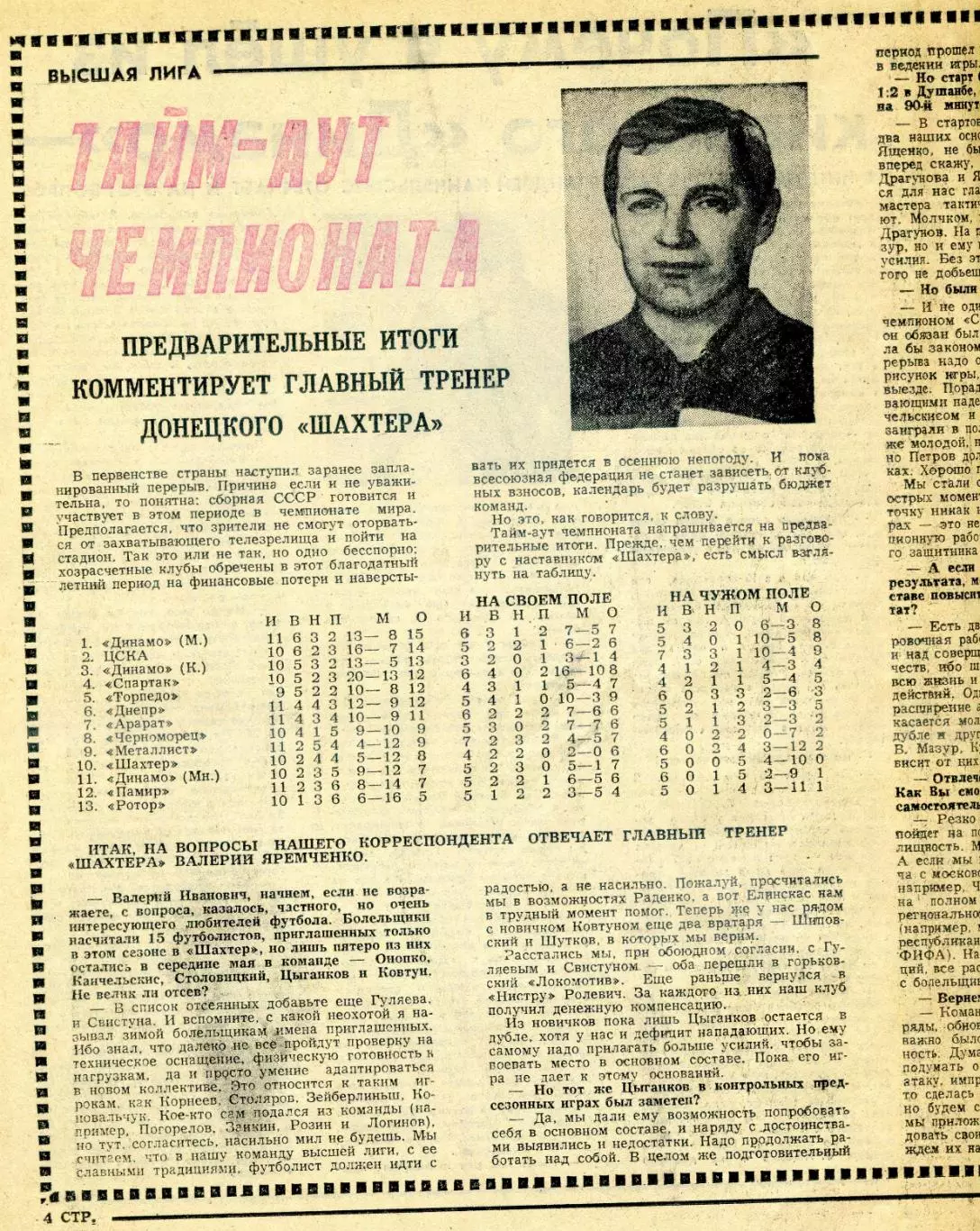 Гол № 1 Июнь 1990 - Информационный вестник ФК Шахтер Донецк - Первый выпуск 1