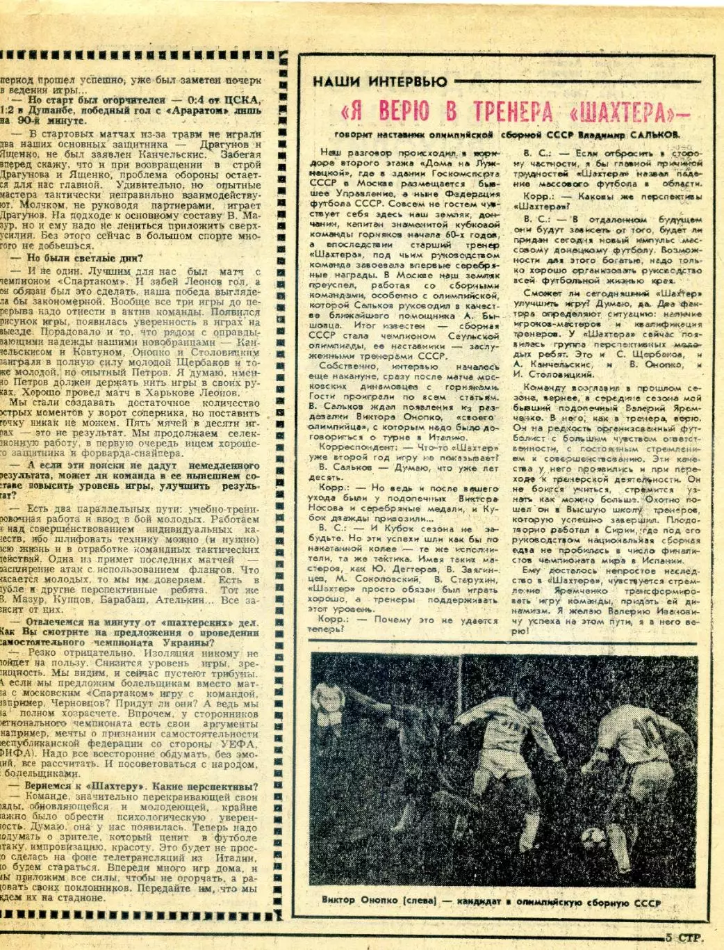 Гол № 1 Июнь 1990 - Информационный вестник ФК Шахтер Донецк - Первый выпуск 2