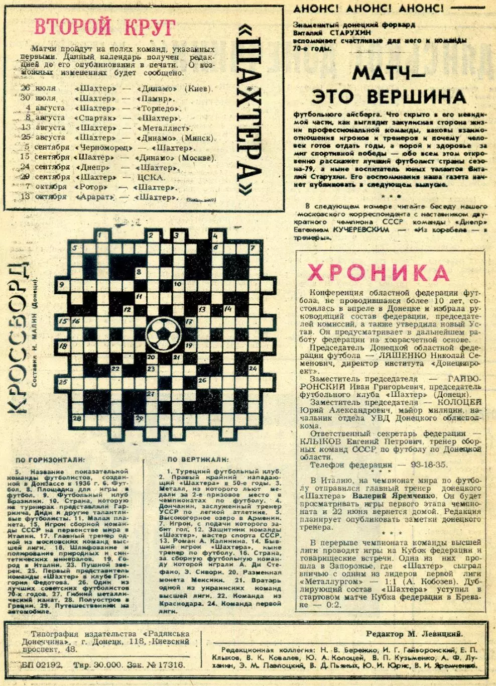 Гол № 1 Июнь 1990 - Информационный вестник ФК Шахтер Донецк - Первый выпуск 3