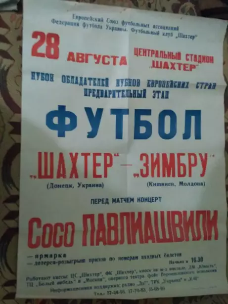 Афиша Шахтер Донецк - Зимбру Кишинев Молдова - 28.08.1997 - Кубок Кубков