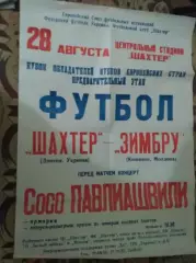 Афиша Шахтер Донецк - Зимбру Кишинев Молдова - 28.08.1997 - Кубок Кубков