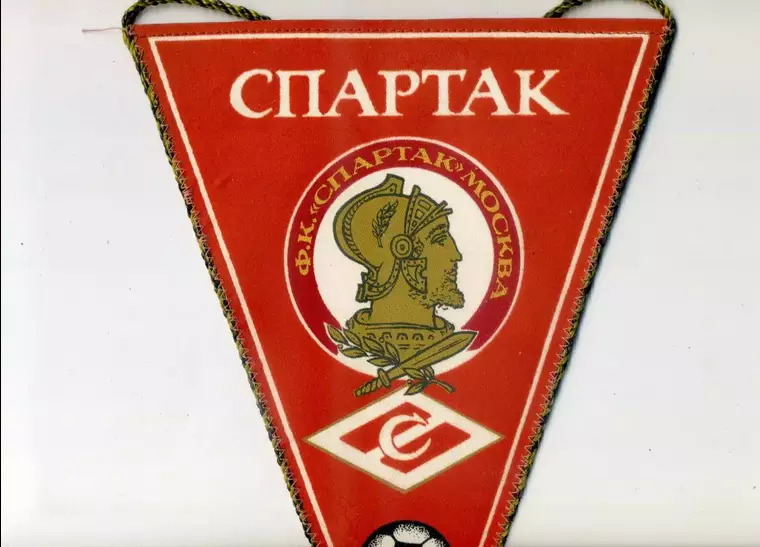 Большой Вымпел Спартак Москва СССР 1
