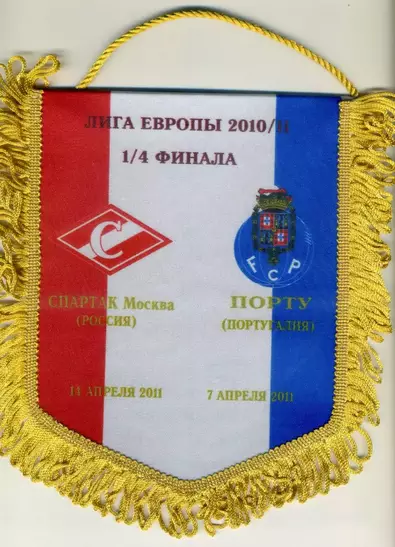 Вымпел Спартак Москва - Порто Порту Португалия 2011 - Лига Европы