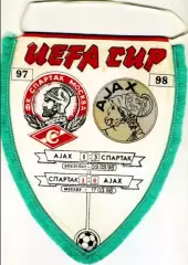 Вымпел Спартак Москва - Аякс Амстердам Нидерланды 1998 - Кубок УЕФА