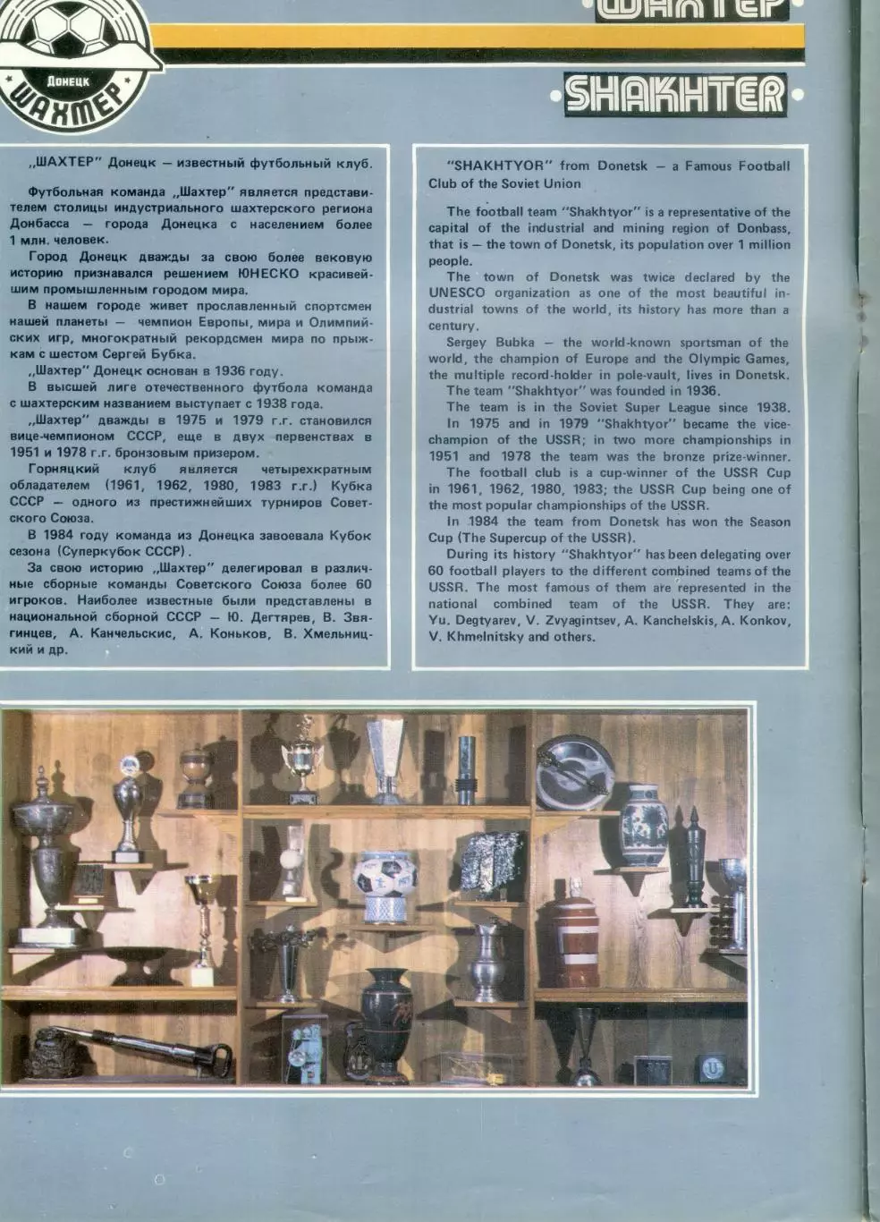 Буклет Шахтер Донецк СССР 1991 1