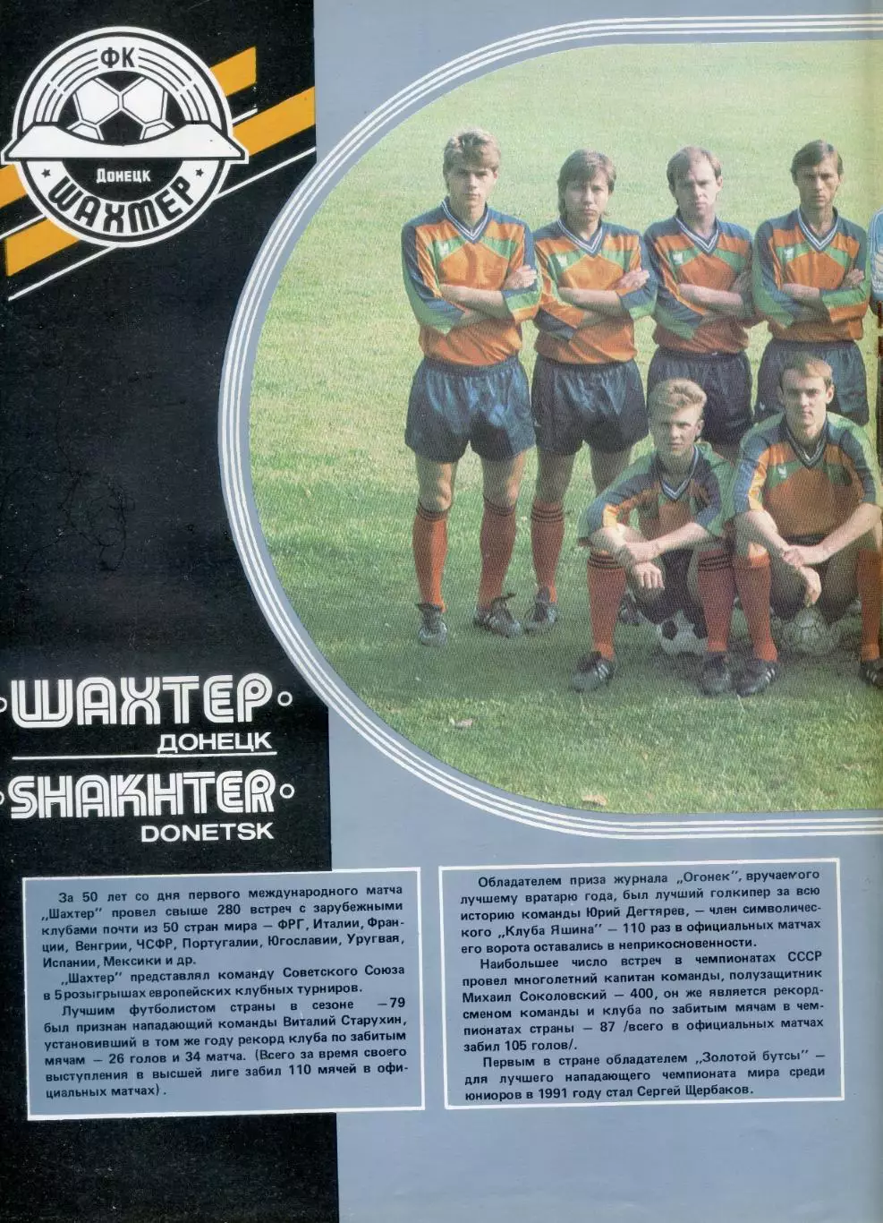 Буклет Шахтер Донецк СССР 1991 3