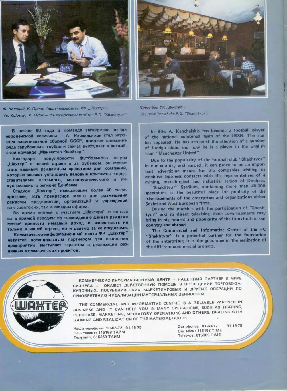 Буклет Шахтер Донецк СССР 1991 5
