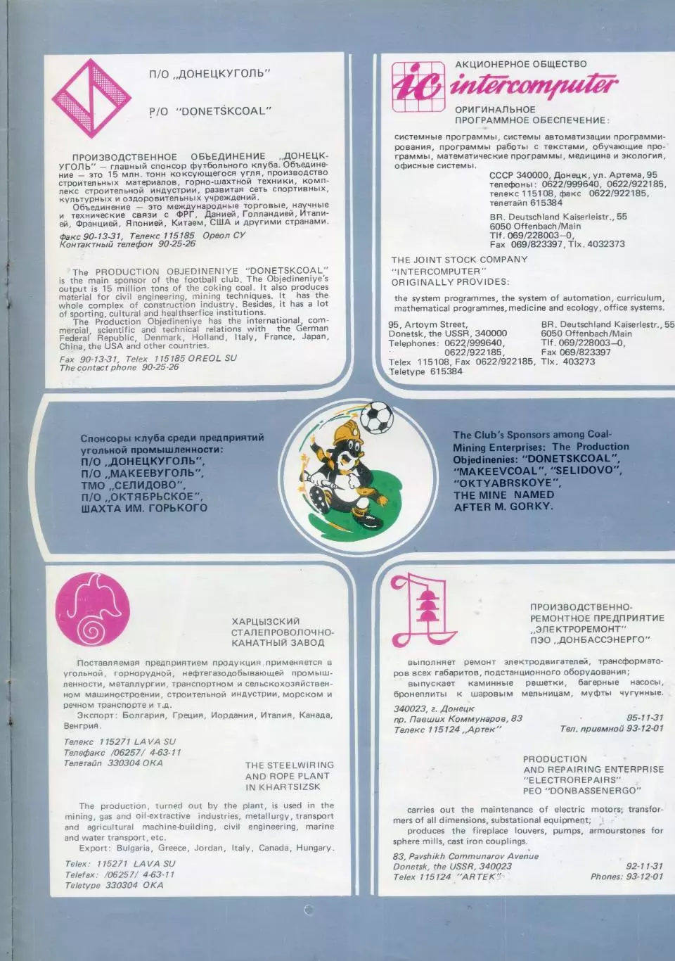 Буклет Шахтер Донецк СССР 1991 6