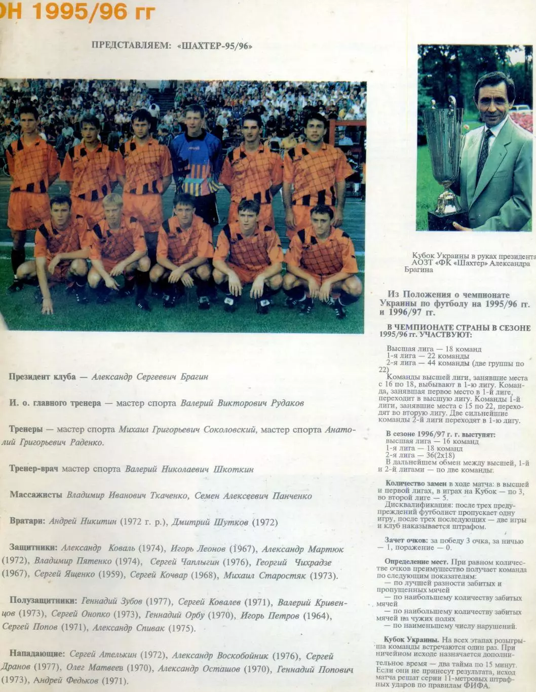 Буклет Шахтер Донецк 1995-1996