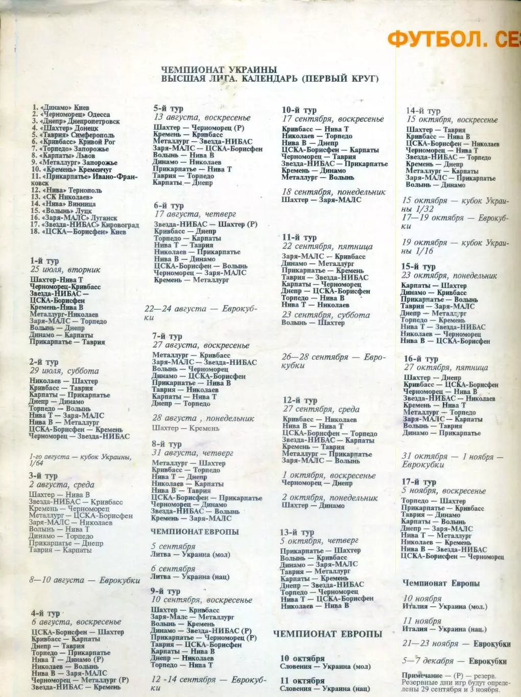 Буклет Шахтер Донецк 1995-1996 1