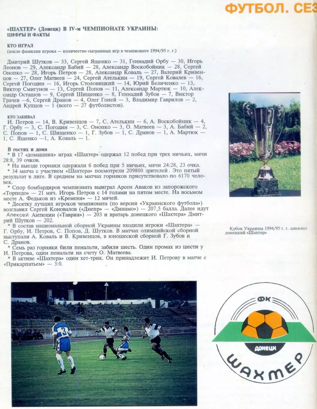 Буклет Шахтер Донецк 1995-1996 2